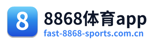 8868体育app